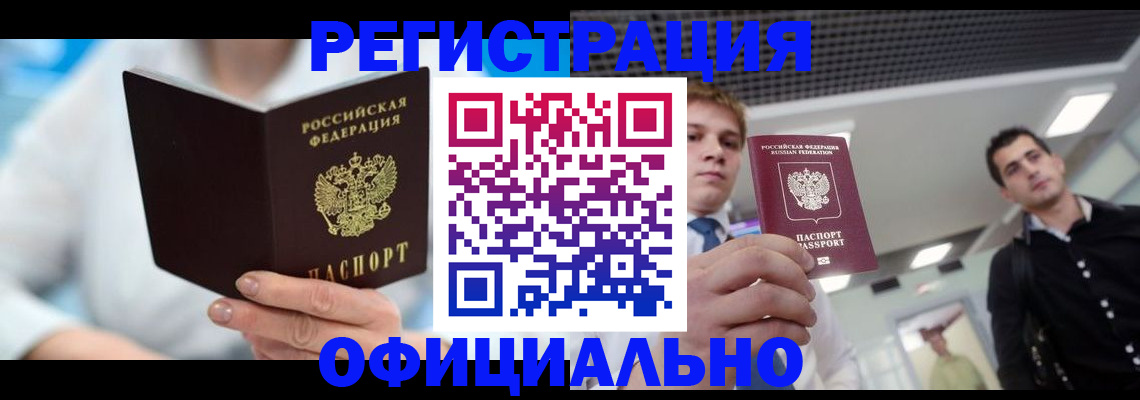 временная прописка в Петушках